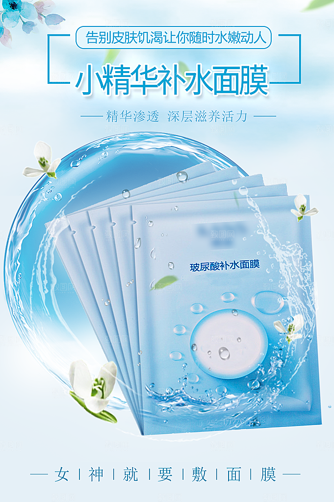 美白补水精华面膜
