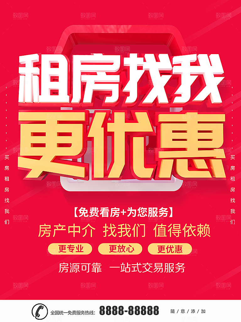 租房找我们更优惠