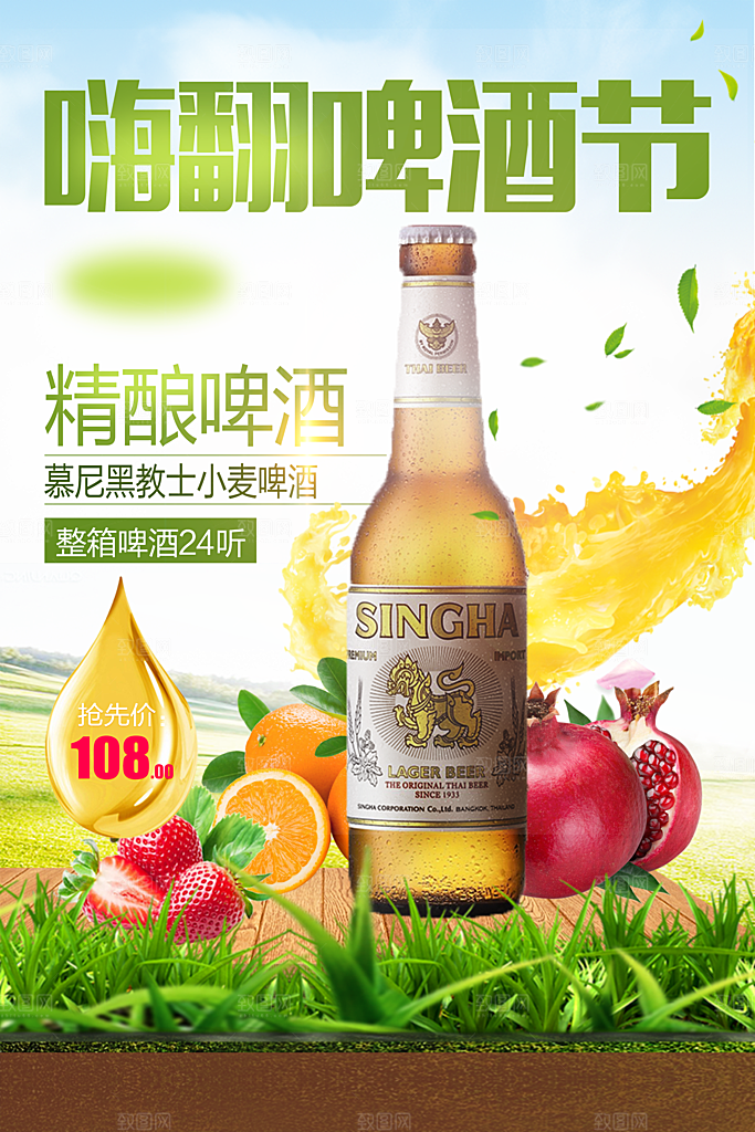 啤酒狂欢节宣传海报