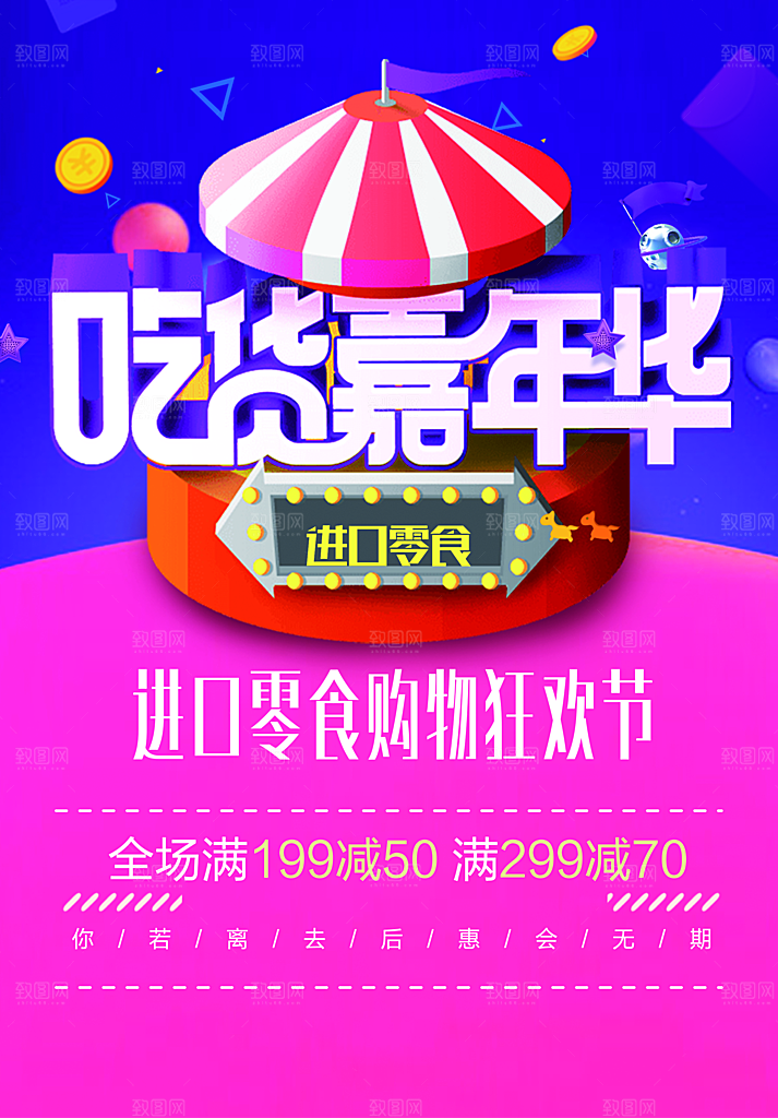 吃货嘉年华进口零食