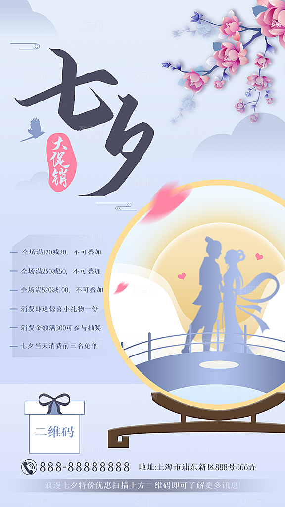 七夕情人节节日简约大气海报