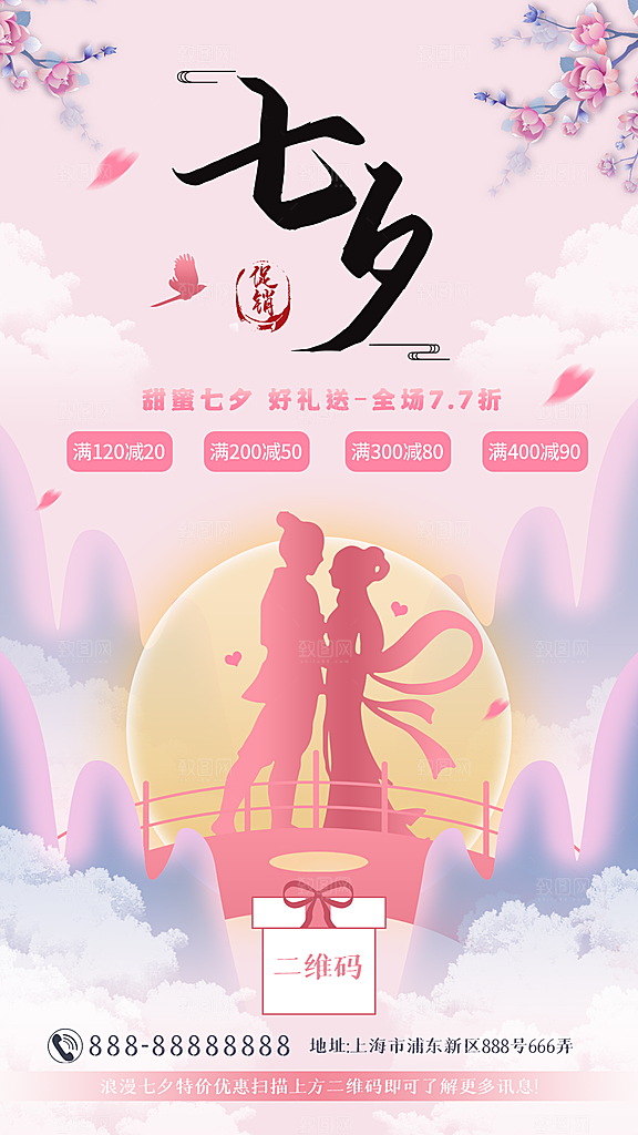 七夕情人节节日简约大气海报