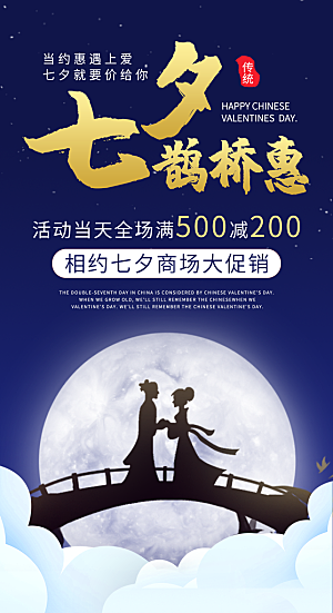 七夕情人节节日简约大气海报