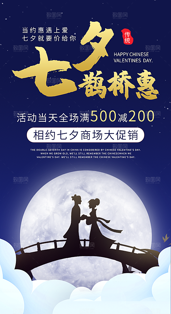 七夕情人节节日简约大气海报