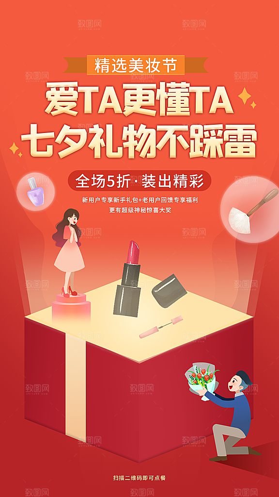 七夕情人节节日简约大气海报