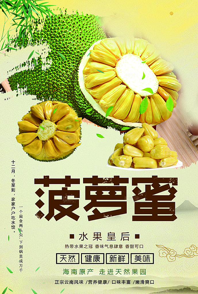 新鲜水果美味菠萝蜜