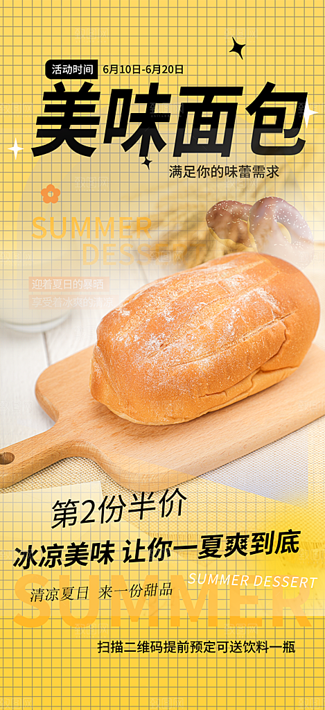 美食面包甜点早餐海报