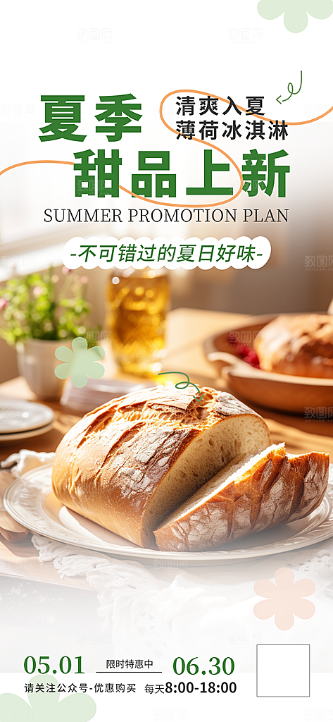 美食面包甜点早餐海报