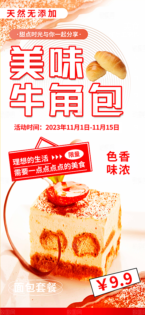 美食面包甜点早餐海报