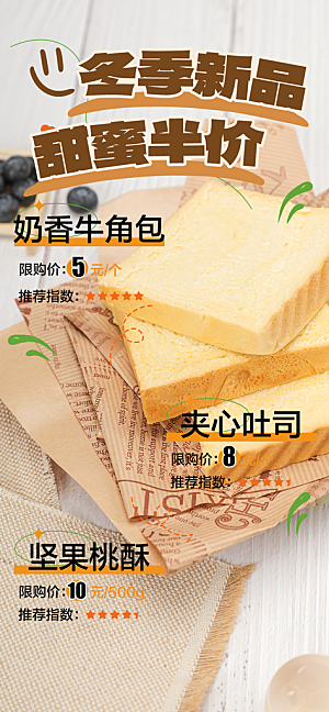 美食面包甜点早餐海报