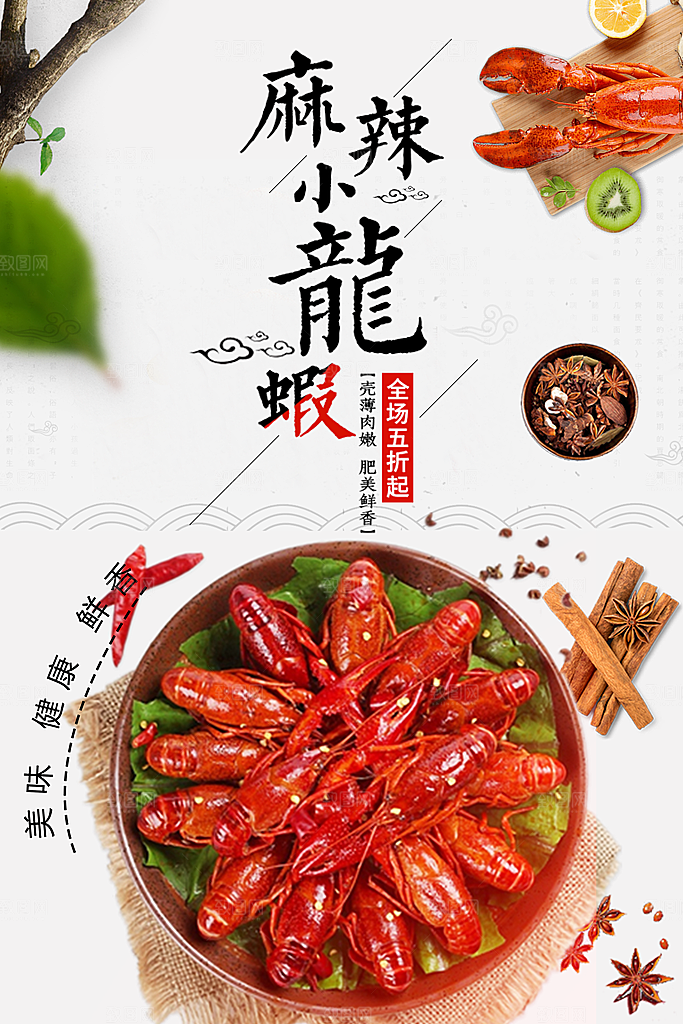 传统美食麻辣小龙虾