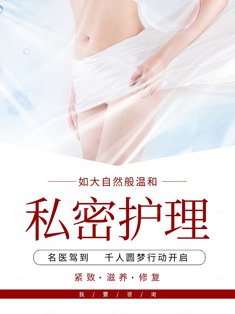 私蜜护理美容整形