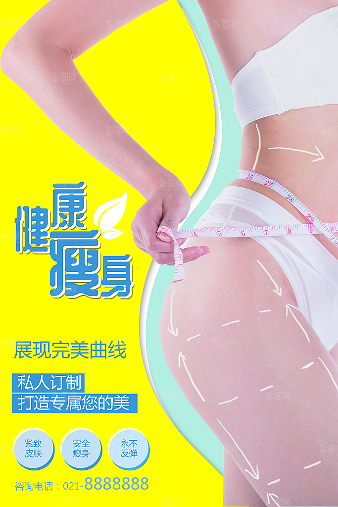 健康瘦身美容整形