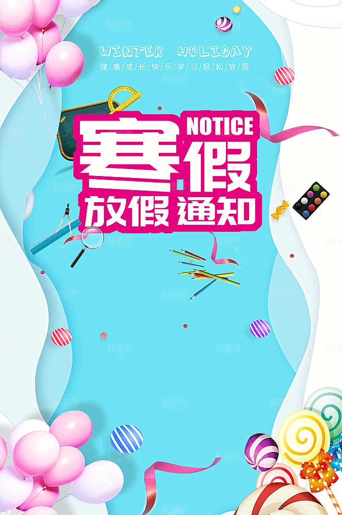 寒假放假通知时间