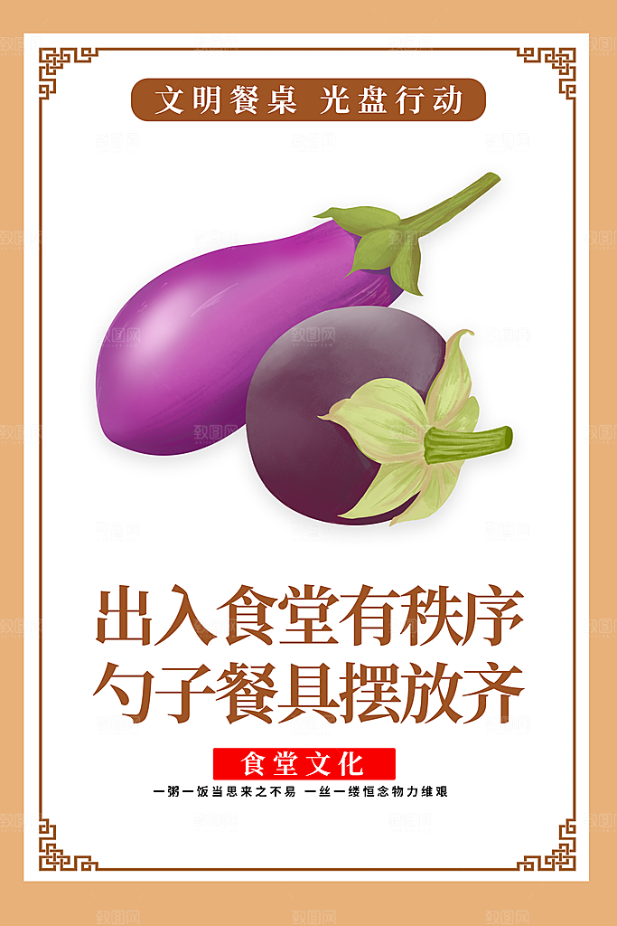 食堂文化宣传海报设计