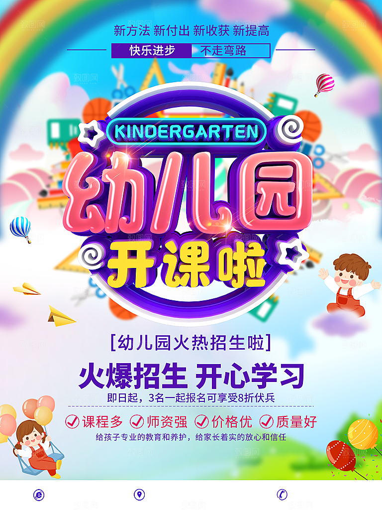 幼儿园火热招生中