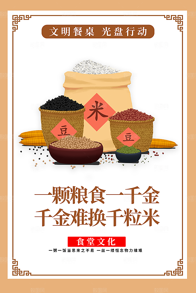 食堂文化宣传海报设计