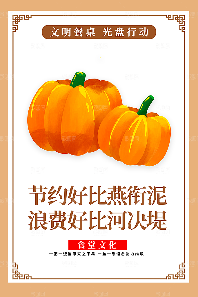 食堂文化宣传海报设计