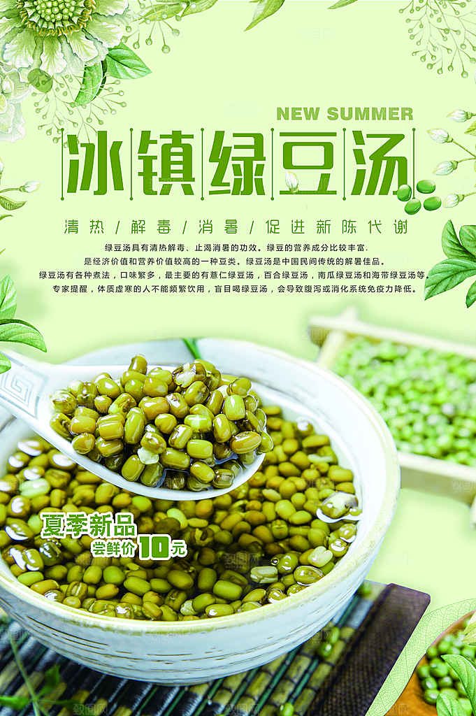 清热解暑冰镇绿豆汤
