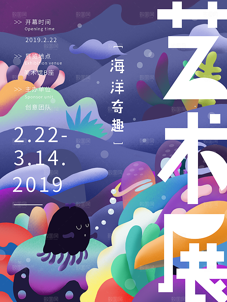 潮流创意艺术展展会海报模板