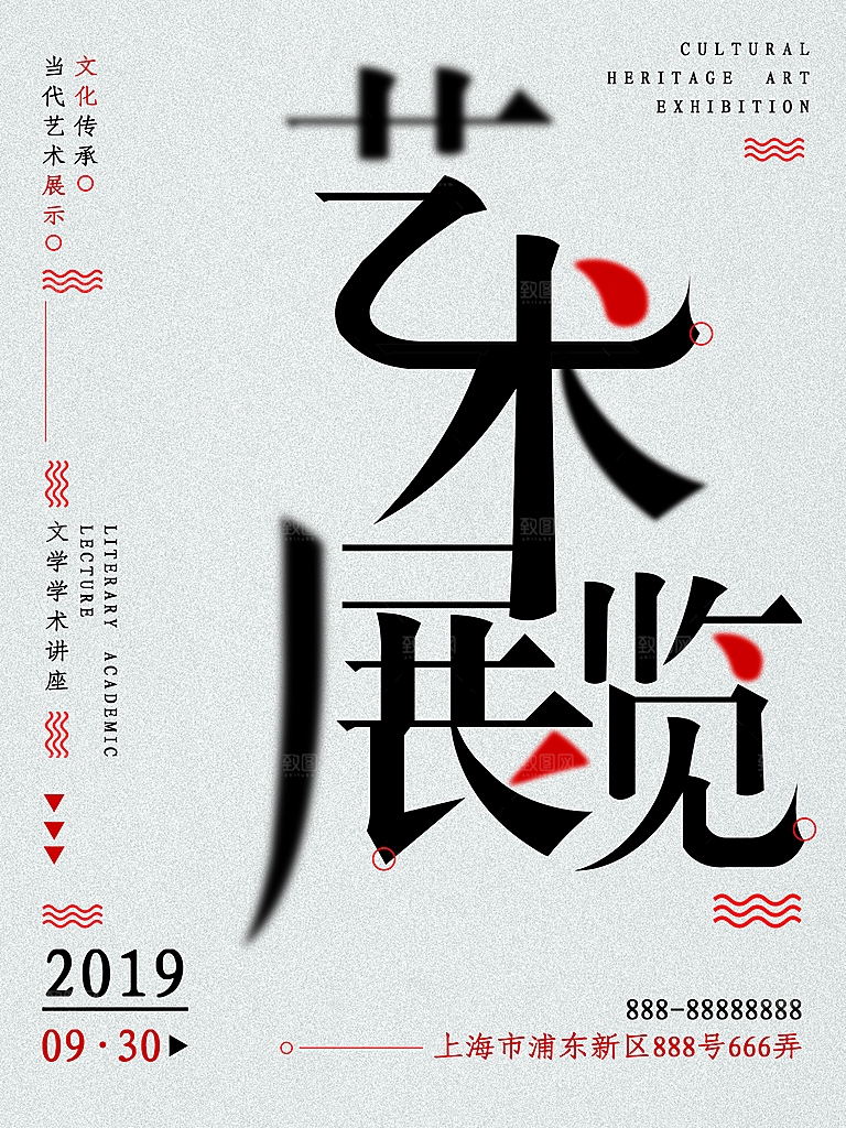 潮流创意艺术展展会海报模板