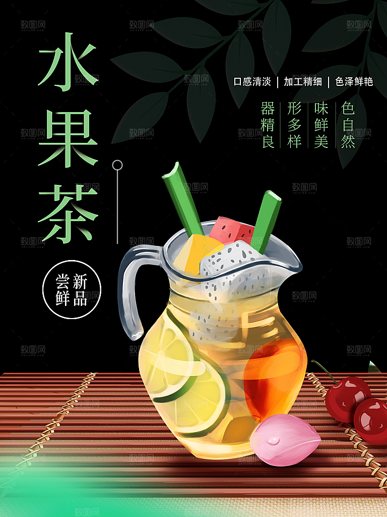 夏日饮品鲜榨水果茶