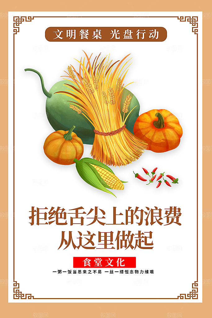 食堂文化宣传海报设计