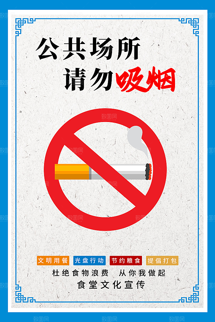 食堂文化宣传海报设计