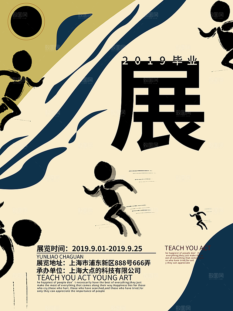 潮流创意艺术展展会海报模板