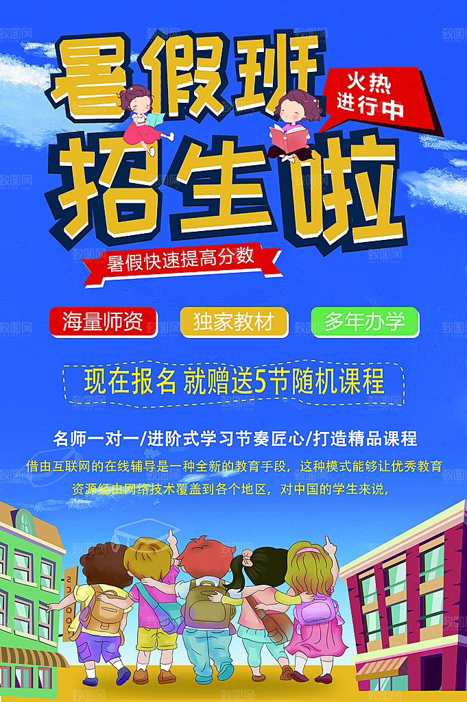 暑假班火热招生啦