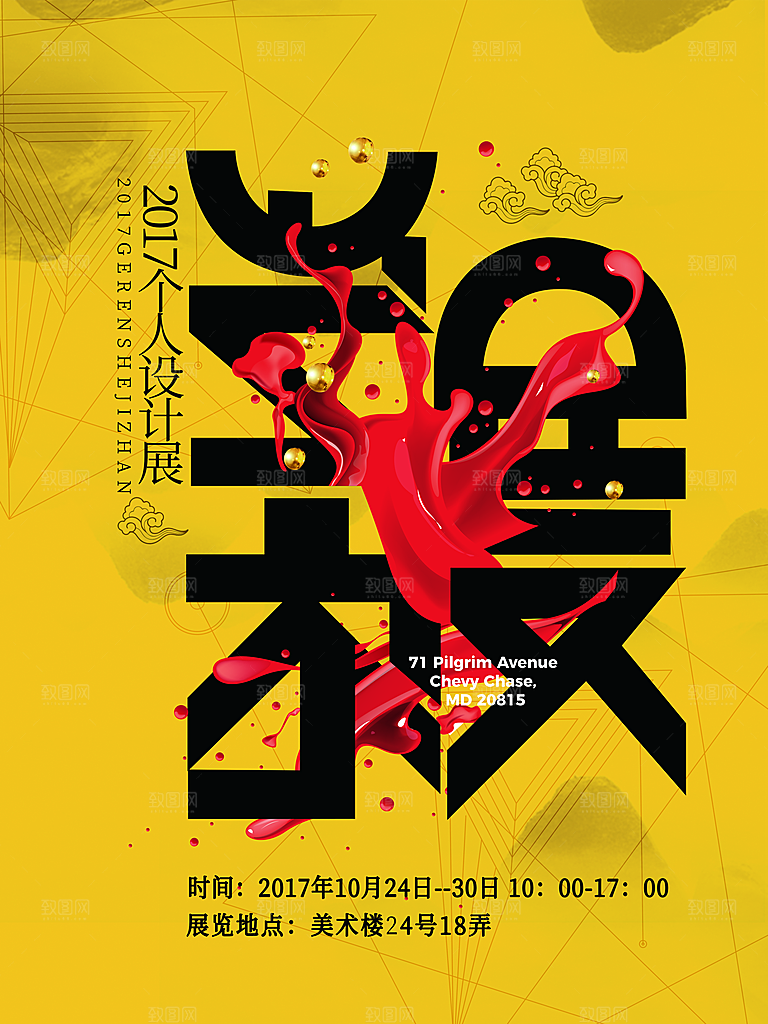 潮流创意艺术展展会海报模板
