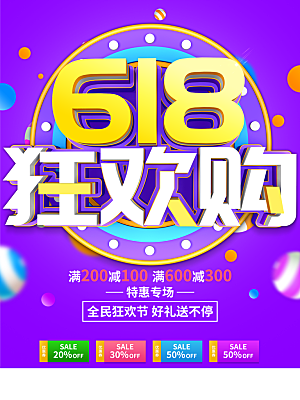 618狂欢购促销活动