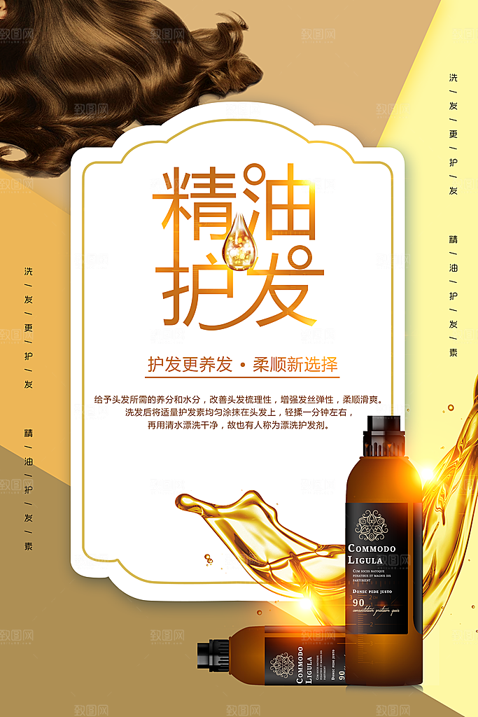 精油护发护肤品促销