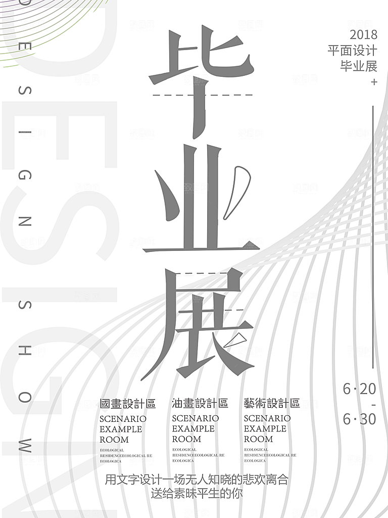 艺术展设计展活动宣传海报