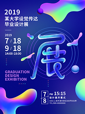 艺术展设计展活动宣传海报
