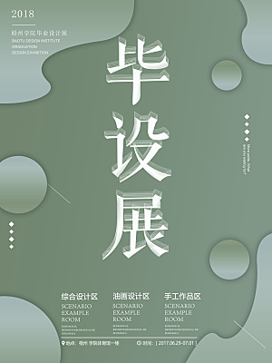 艺术展设计展活动宣传海报