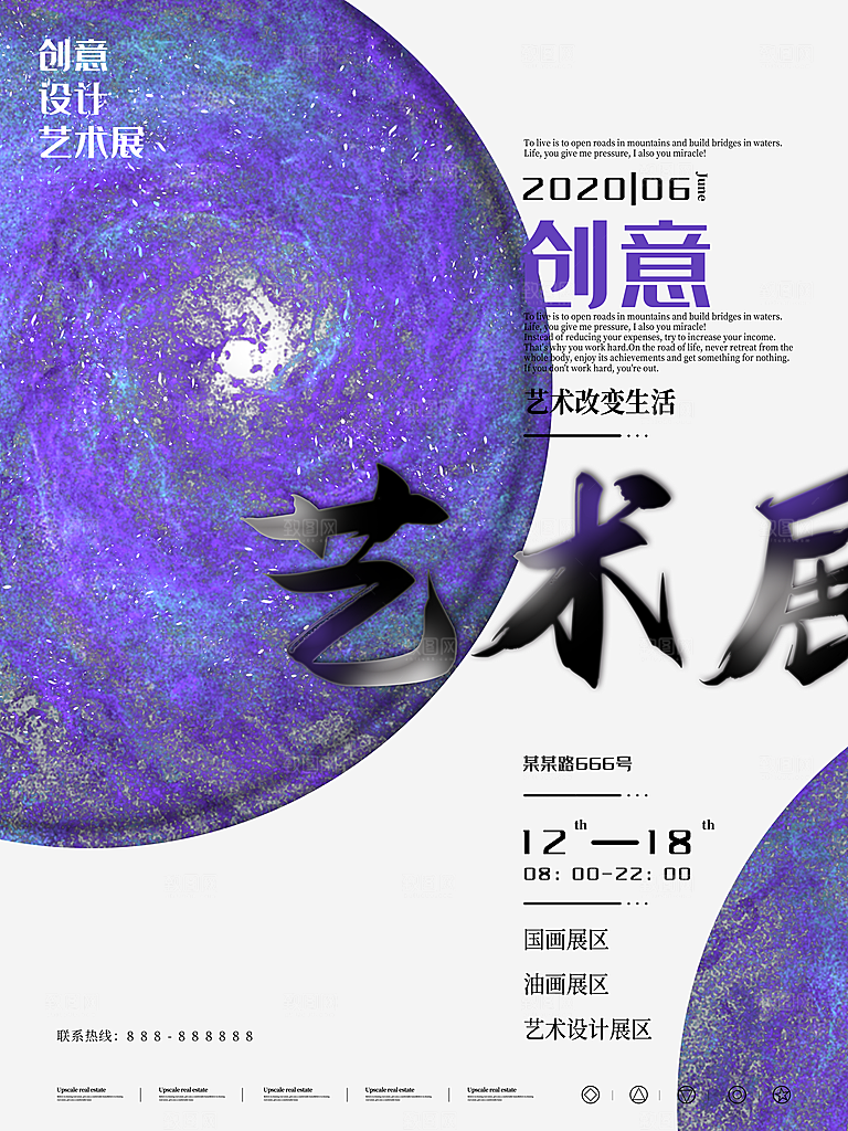 艺术展设计展活动宣传海报