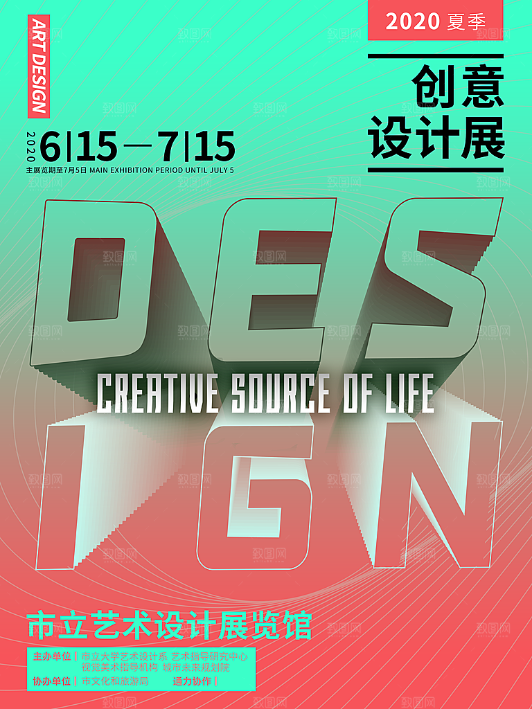 艺术展设计展活动宣传海报