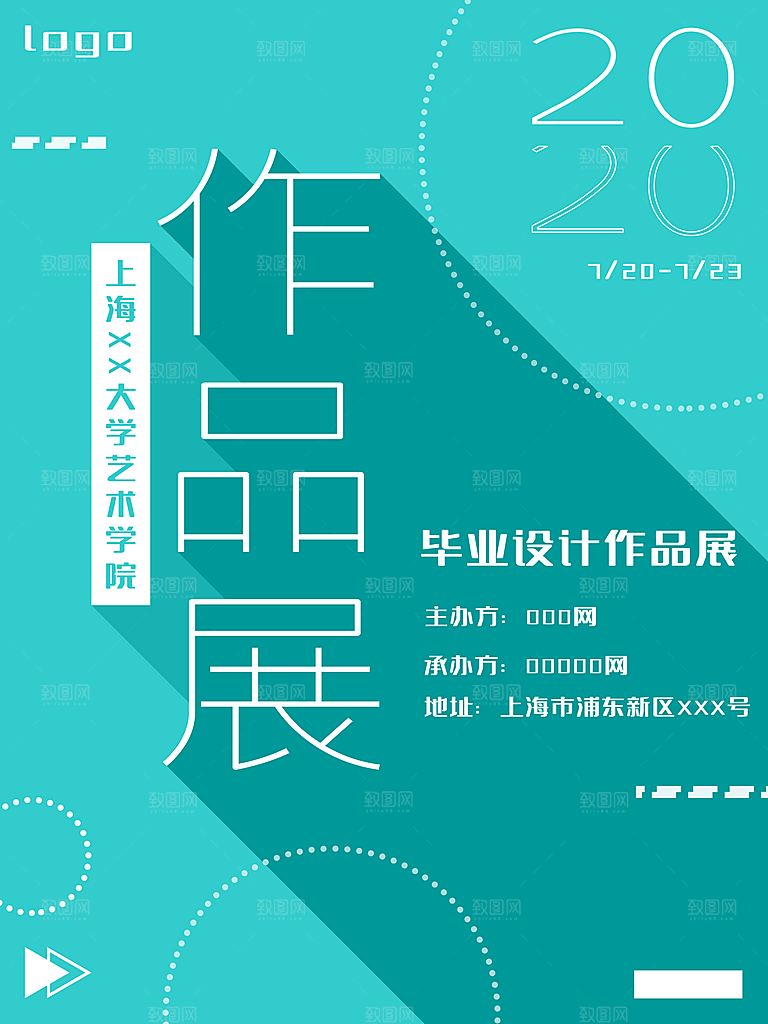 艺术展设计展活动宣传海报