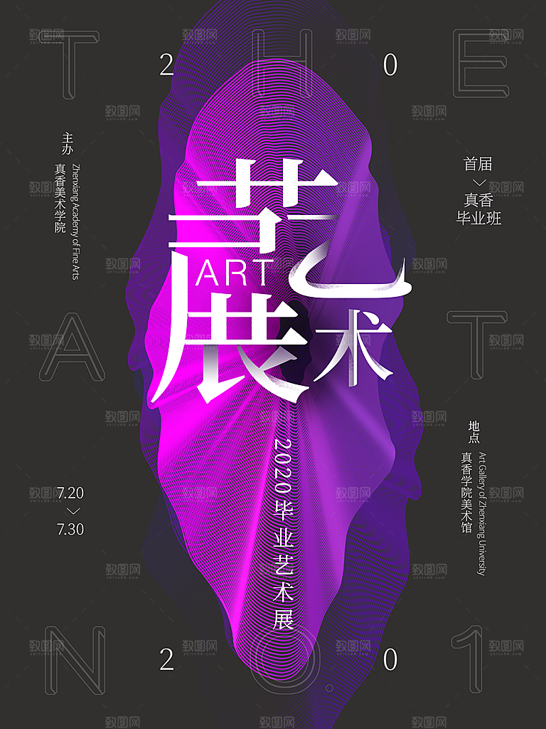 艺术展设计展活动宣传海报