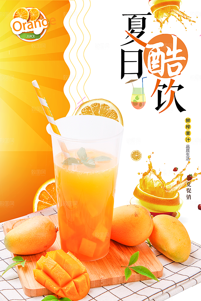 夏日酷饮鲜榨果汁