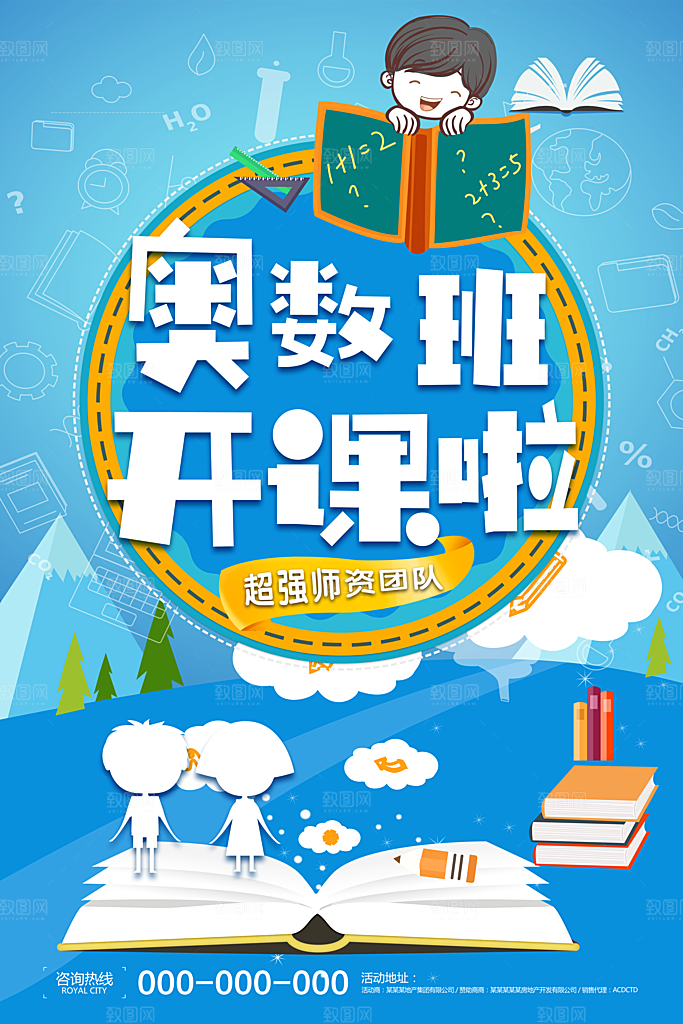 奥数班开课招生中