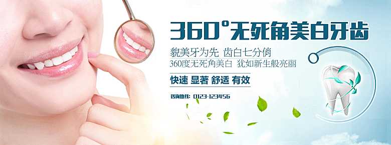 360无死角美白牙齿