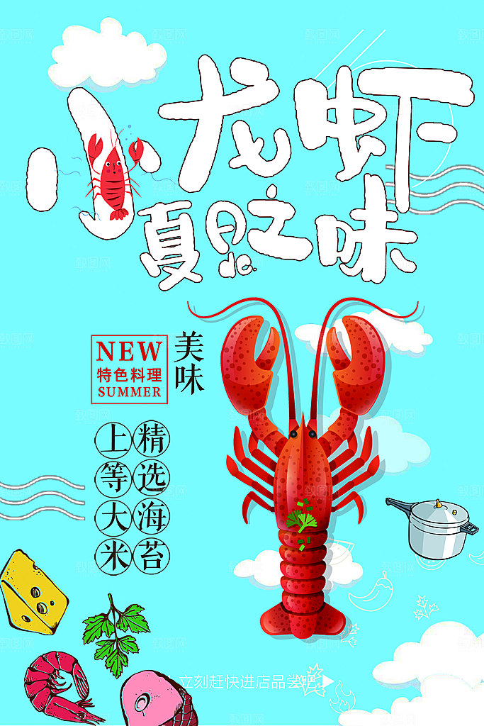 夏日美食美味小龙虾