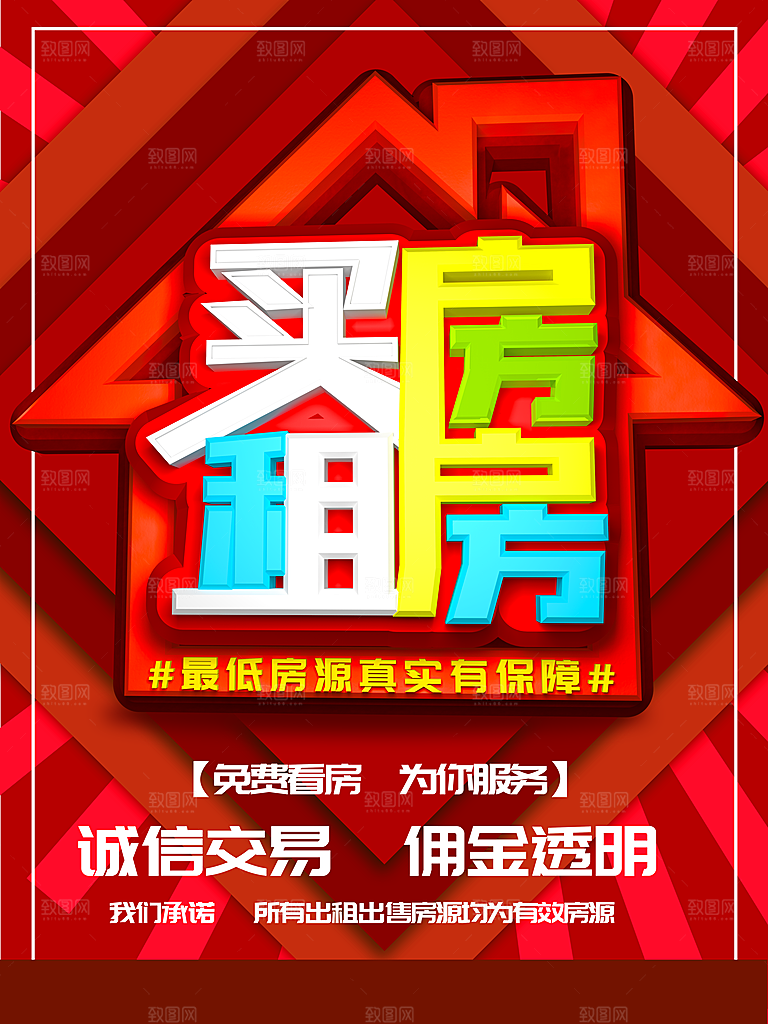买房租房就找我们