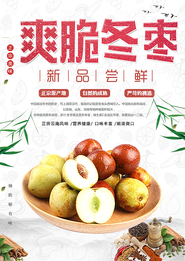 新鲜水果爽脆冬枣