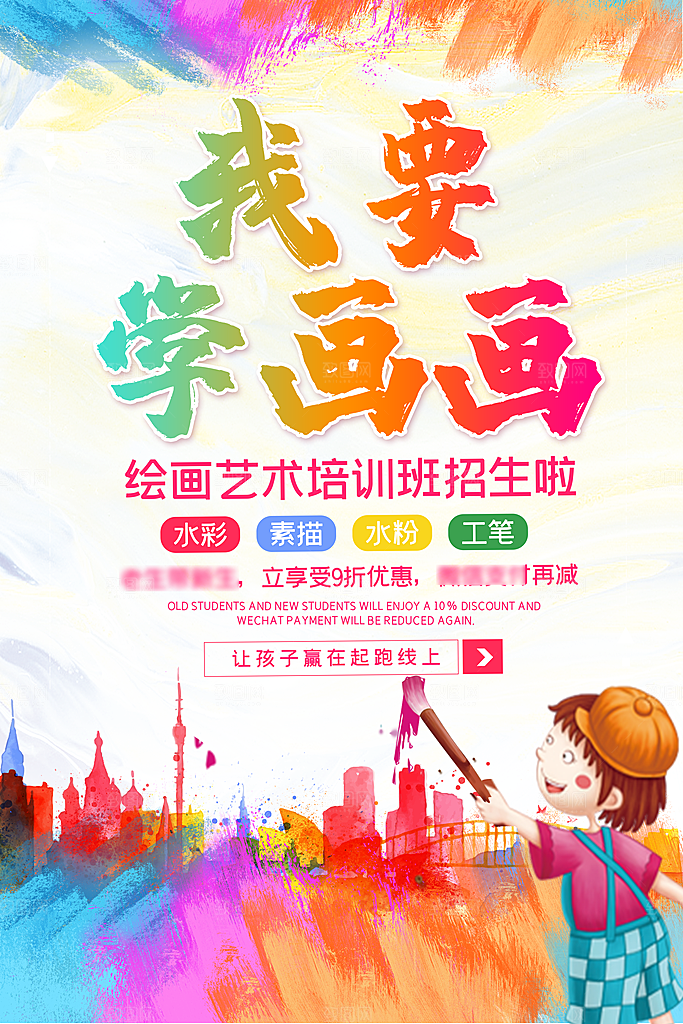 暑假少儿美术艺术培训班招生海报