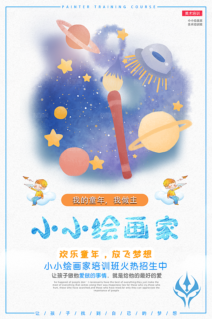 暑假少儿美术艺术培训班招生海报