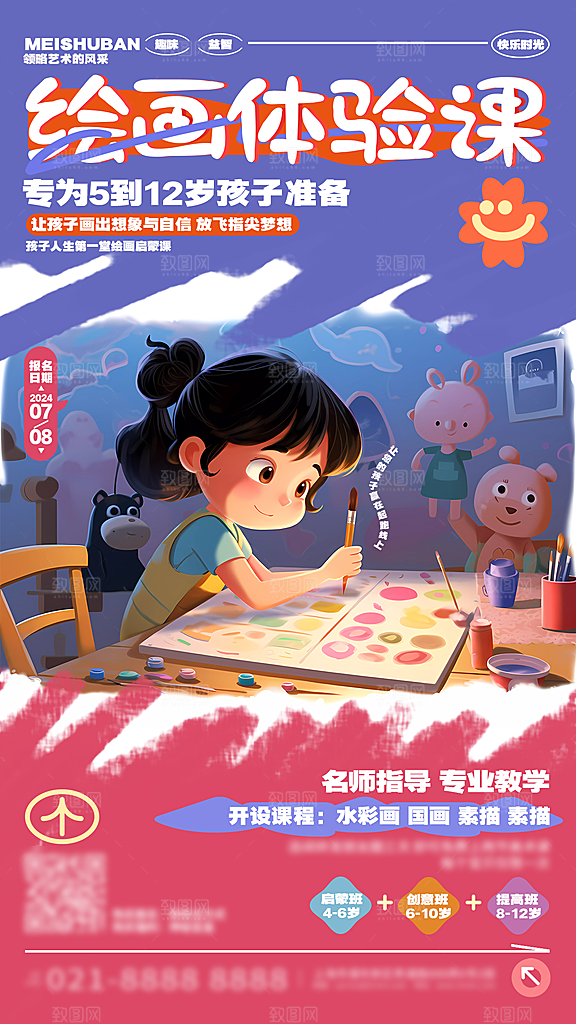 暑假少儿美术艺术培训班招生海报
