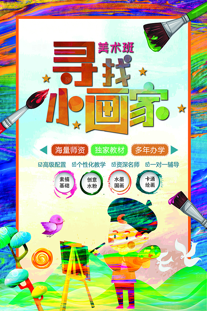 暑假少儿美术艺术培训班招生海报